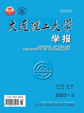 大連理工大學(xué)學(xué)報(bào)