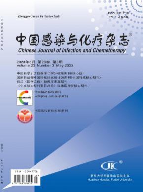 中國感染與化療