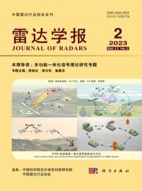 雷達學(xué)報