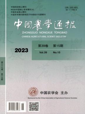 中國農(nóng)學(xué)通報(bào)