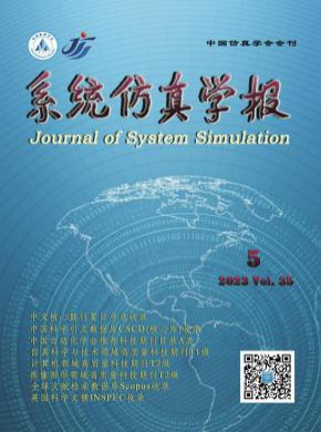 系統仿真學報