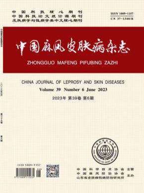 中國(guó)麻風(fēng)皮膚病