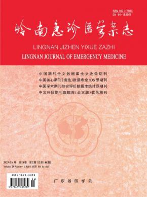 嶺南急診醫學