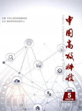 中國(guó)高校科技