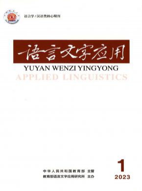 語言文字應用