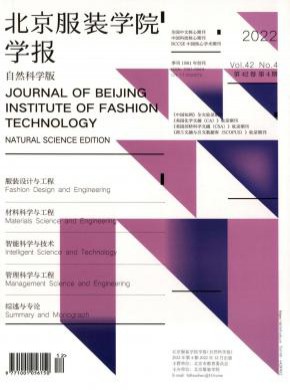 北京服裝學院學報·自然科學版