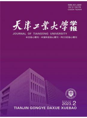 天津工業大學學報