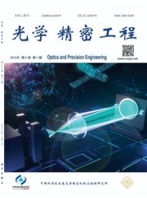 光學(xué)精密工程
