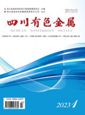 四川有色金屬