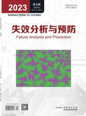失效分析與預(yù)防