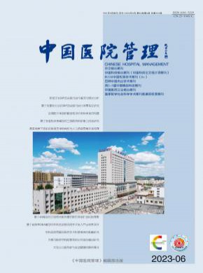 中國醫院管理