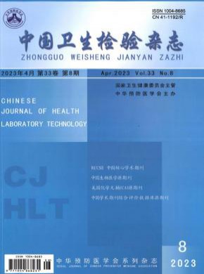 中國衛(wèi)生檢驗