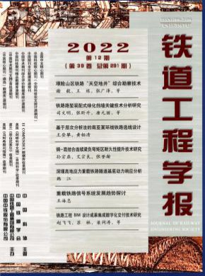 鐵道工程學報