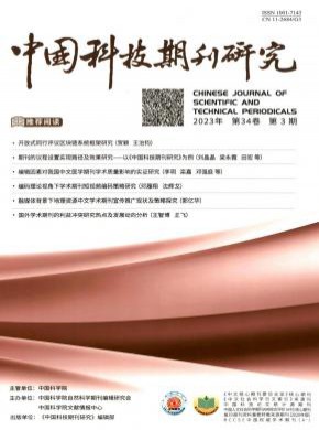 中國科技期刊研究