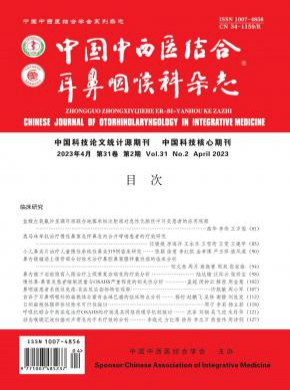 中國中西醫結合耳鼻咽喉科
