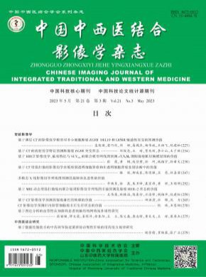 中國(guó)中西醫(yī)結(jié)合影像學(xué)
