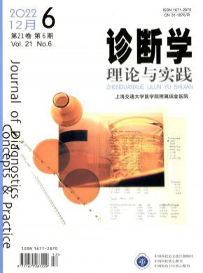 診斷學理論與實踐