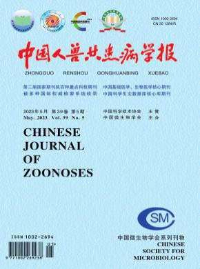 中國人獸共患病學(xué)報