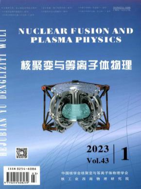 核聚變與等離子體物理