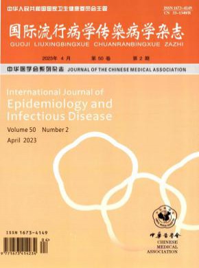 國際流行病學傳染病學