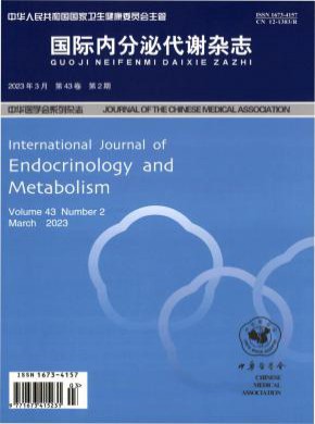 國際內分泌代謝