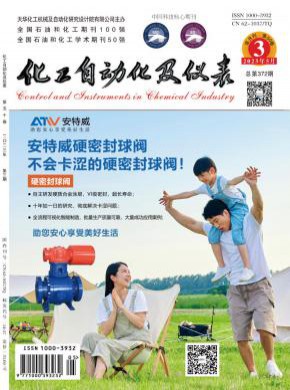 化工自動化及儀表