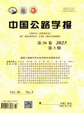 中國公路學報