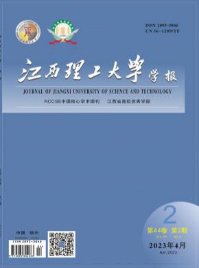 江西理工大學學報