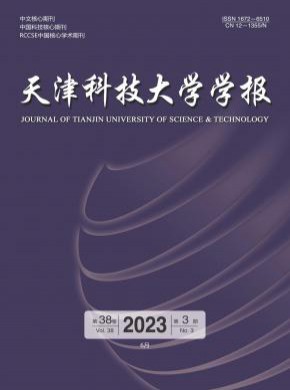 天津科技大學學報