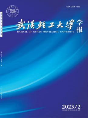 武漢輕工大學學報