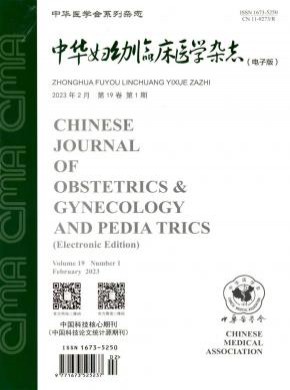 中華婦幼臨床醫學