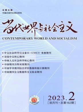 當(dāng)代世界與社會(huì)主義