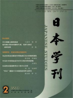 日本學刊