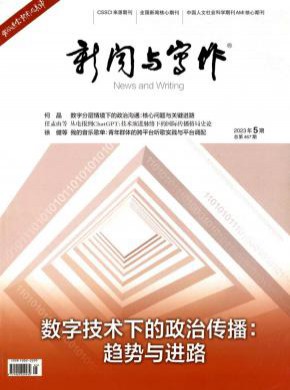 新聞與寫(xiě)作