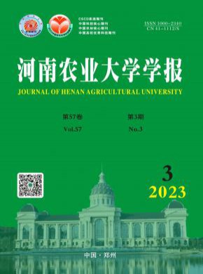 河南農業大學學報