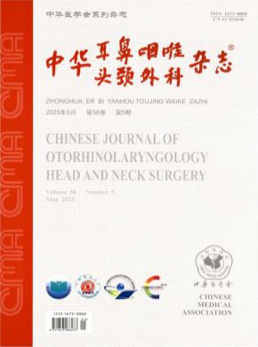 中華耳鼻咽喉頭頸外科