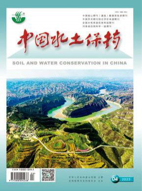 中國水土保持