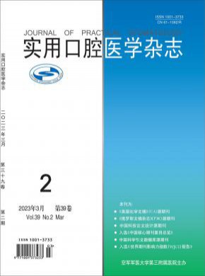 實用口腔醫(yī)學(xué)