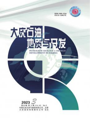 大慶石油地質與開發