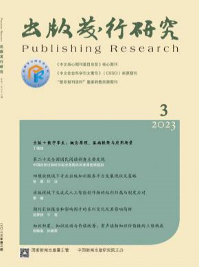 出版發(fā)行研究