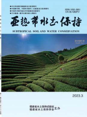 亞熱帶水土保持