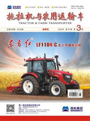 拖拉機與農用運輸車