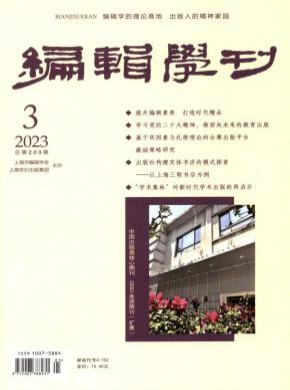 編輯學刊