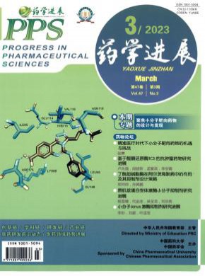 藥學進展