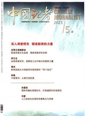 中國(guó)記者