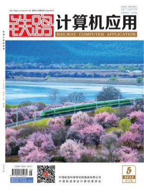 鐵路計算機應(yīng)用