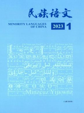 民族語(yǔ)文