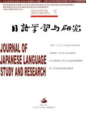 日語學習與研究