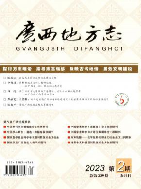 廣西地方志