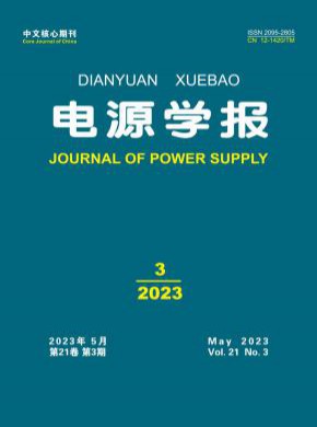電源學報